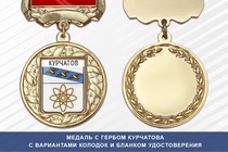 Медаль с гербом города Курчатова Курской области с бланком удостоверения