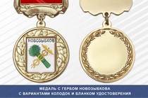 Медаль с гербом города Новозыбкова Брянской области с бланком удостоверения