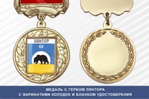 Медаль с гербом города Лянтора Ханты-Мансийского АО — Югра с бланком удостоверения