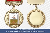 Медаль с гербом города Кулебак Нижегородской области с бланком удостоверения