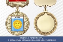 Медаль с гербом города Истры Московской области с бланком удостоверения