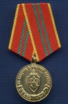 Медаль «За отличие в военной службе ФСБ России» II ст. с бланком удостоверения