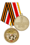 Медаль «80 лет Победы над милитаристской Японией» с бланком удостоверения