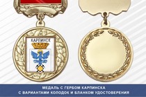 Медаль с гербом города Карпинска Свердловской области с бланком удостоверения