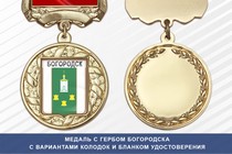Медаль с гербом города Богородска Нижегородской области с бланком удостоверения