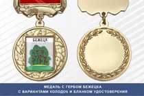 Медаль с гербом города Бежецка Тверской области с бланком удостоверения