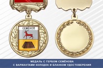 Медаль с гербом города Семёнова Нижегородской области с бланком удостоверения