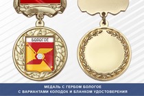 Медаль с гербом города Бологое Тверской области с бланком удостоверения