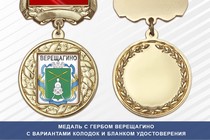 Медаль с гербом города Верещагино Пермского края с бланком удостоверения