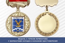 Медаль с гербом города Лермонтова Ставропольского края с бланком удостоверения