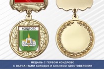 Медаль с гербом города Кондрово Калужской области с бланком удостоверения