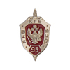 Значок фрачный «95 лет ФСБ РФ»