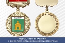 Медаль с гербом города Калязина Тверской области с бланком удостоверения