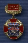 Знак «Почетный гражданин Арзгирского района Ставропольского края»