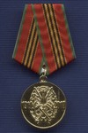 Медаль «100 лет автомобильным войскам России» с бланком удостоверения