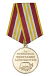 Медаль ФС ВНГ «За успешное окончание Адъюнктуры» с бланком удостоверения