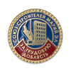 Знак к медали «За трудовую доблесть. Союз строителей Республики Марий Эл»