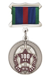 Медаль «100 лет ВЧК-КГБ-КНБ» (Казахстан) на квадратной колодке