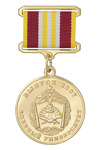 Медаль «10 лет выпуска прокурорско-следственного факультета ВУ МО»