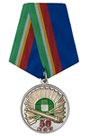 Медаль «50 лет военной кафедре УВЦ ФВП ИВП» (МИЭТ)
