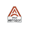Знак «Урал-Автодор»