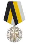 Медаль "За веру и волю - 20 лет МООКБ «СПАС»" с бланком удостоверения
