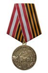 Медаль «90 лет 606 Гвардейскому зенитному ракетному Краснознамённому полку»