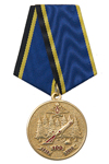 Медаль «100 лет 50 Центральному арсеналу СБ - складу АВ и СП 1060 ЦМТО»