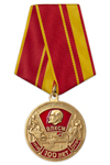 Медаль «100 лет комсомолу г. Новосибирска» d 34 мм