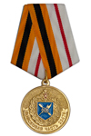 Медаль «60 лет Подвижной РТБ В/Ч 23476»