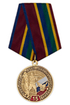 Медаль «15 лет ФГУП "Охрана" Росгвардии» с бланком удостоверения