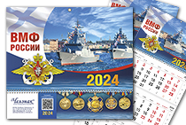Квартальный календарь «ВМФ» с юбилеями на 2022 год