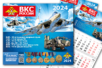 Квартальный календарь «ВВС-ВКС» с юбилеями на 2022 год