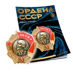 Орден Ленина №3, муляж