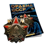 Орден Александра Невского №11, муляж