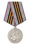 Медаль «70 лет Великой Победы»