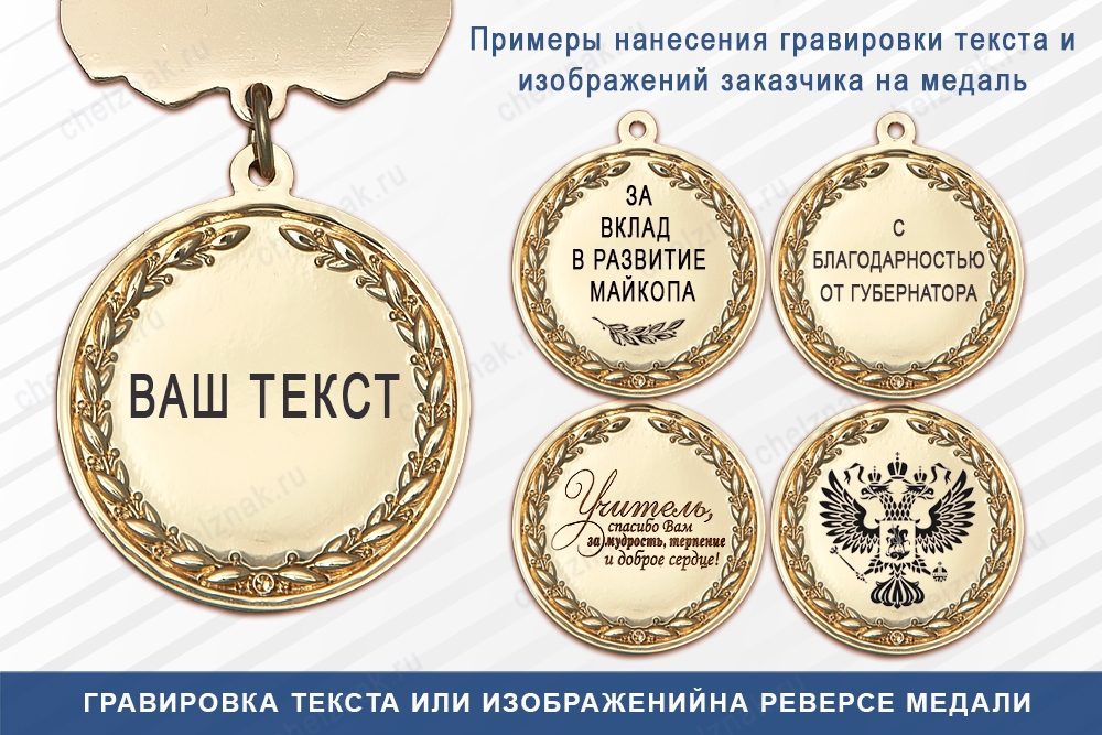 Медаль «110 лет Свободному» с бланком удостоверения