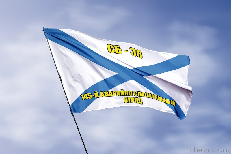 3D фото награды Андреевский флаг СБ-36