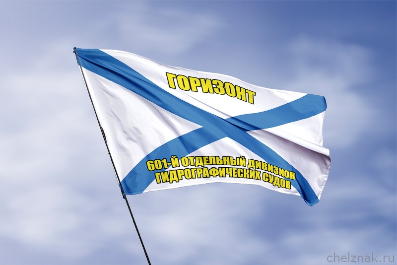 3D фото награды Андреевский флаг ГОРИЗОНТ