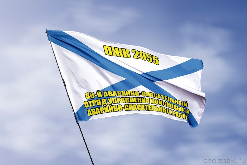 Андреевский флаг ПЖК 2055