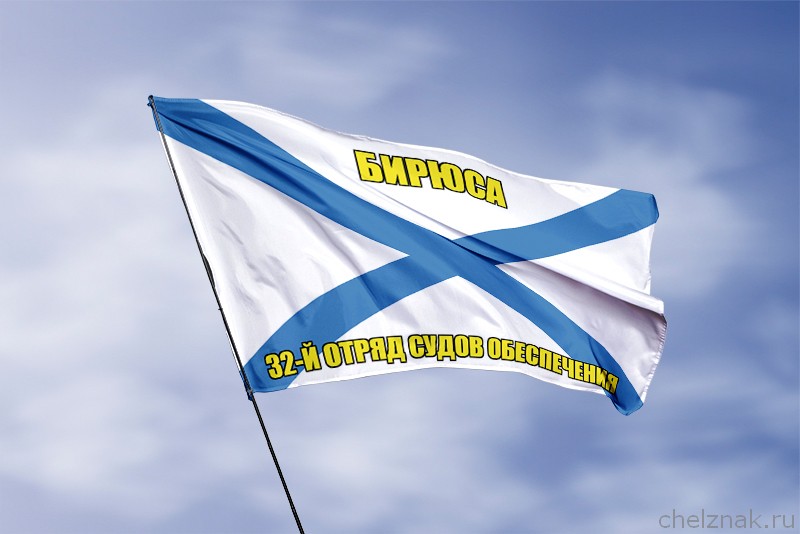 3D фото награды Андреевский флаг Бирюса
