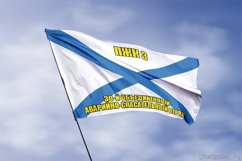 Андреевский флаг ПЖК 3