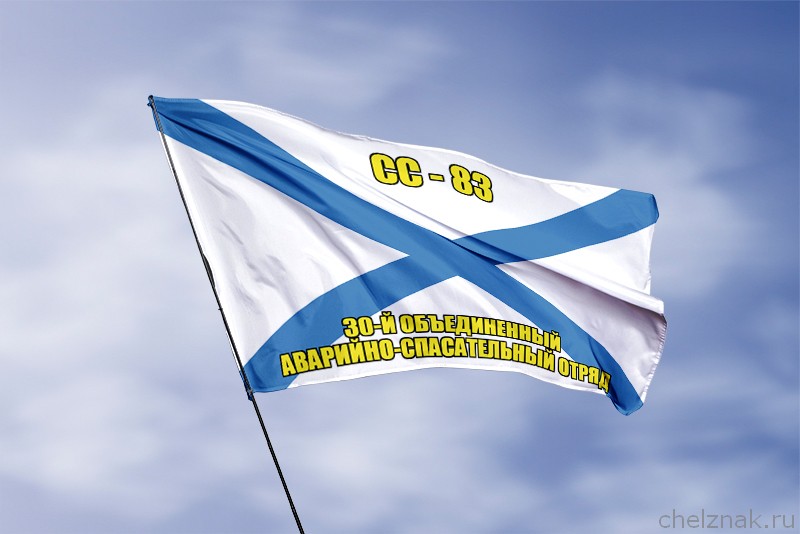 Андреевский флаг СС-83