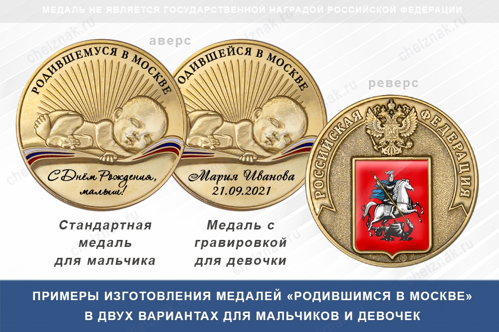 Медаль «Родившимся в регионах России» с текстом заказчика, дополнительное фото 0