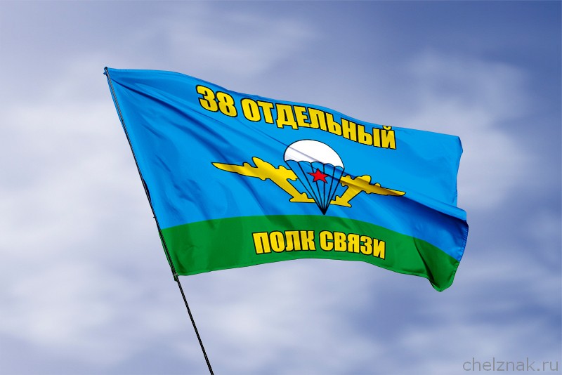 3D фото награды Флаг 38 Отдельный полк связи
