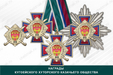 Награды Кугоейского хуторского казачьего общества ККВ