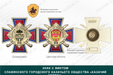 Награды Славянского городского казачьего общества «Казачий кордон» ККВ