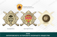 Награды Запорожского хуторского казачьего общества ККВ