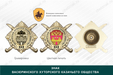 Награды Васюринского хуторского казачьего общества ККВ