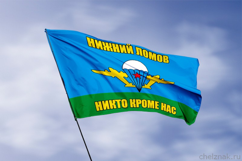 Флаг ВДВ Нижний Ломов
